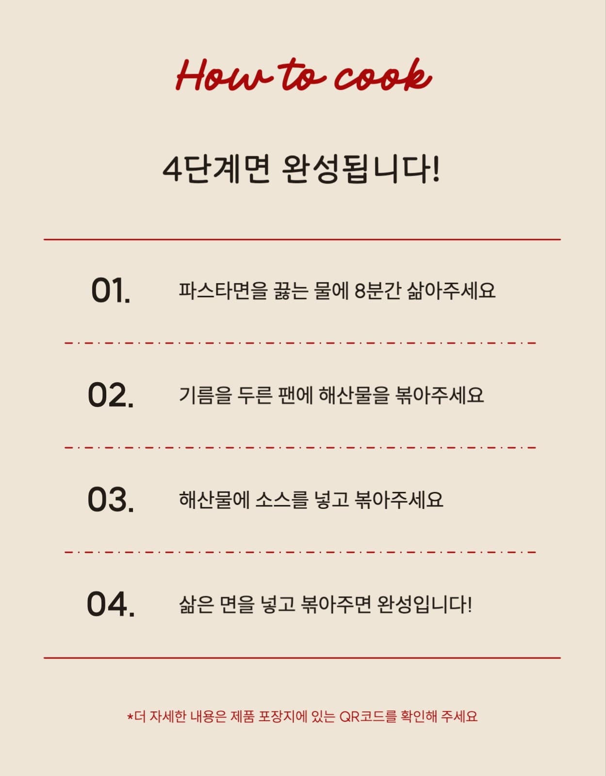 해산물 토마토 파스타 밀키트