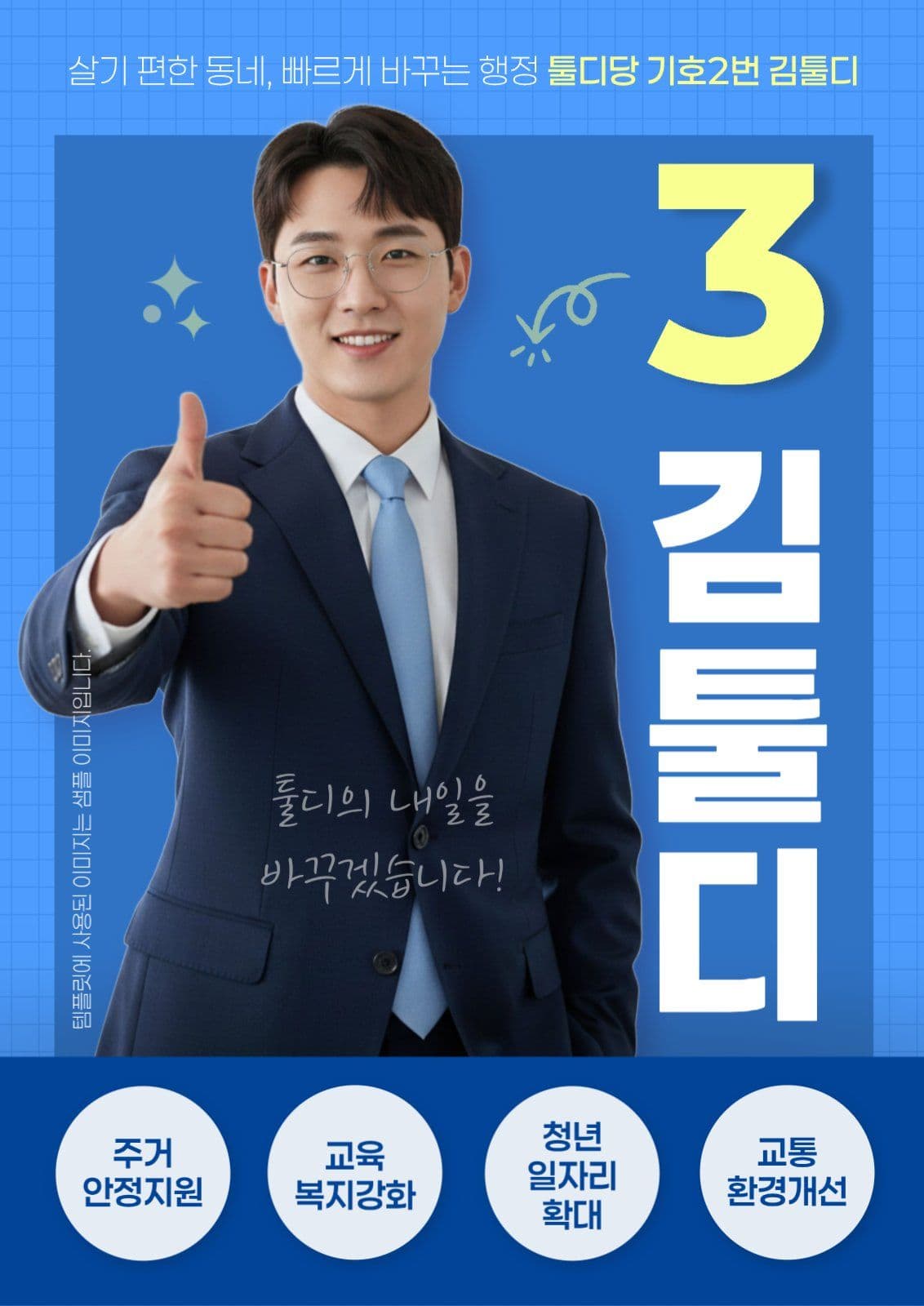 깔끔한 선거 후보 투표 홍보