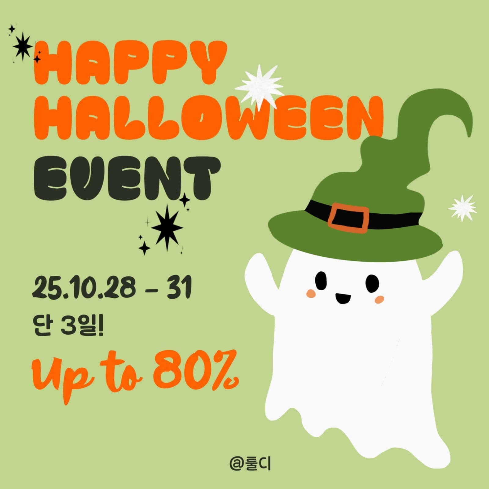 할로윈 꼬마 유령 할인 이벤트 공지