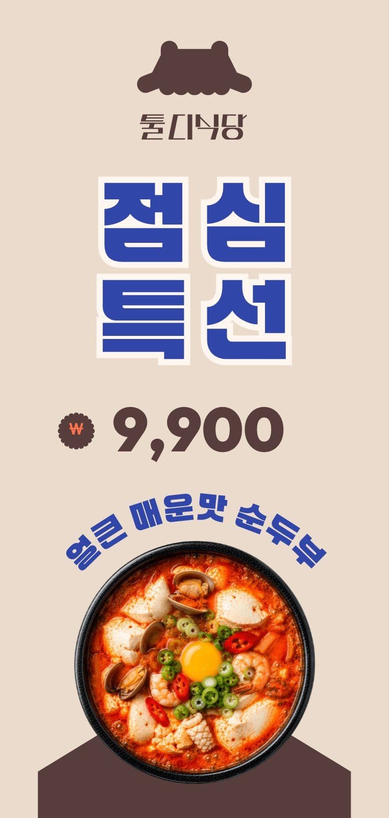 베이지 블루 식당 홍보 간판