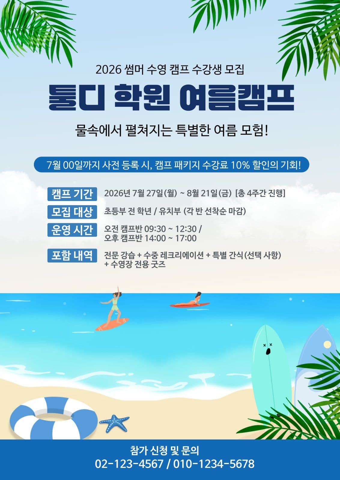 여름캠프