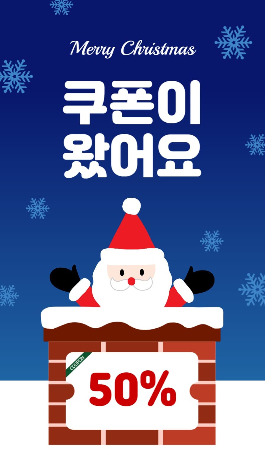 쿠폰이왔어요