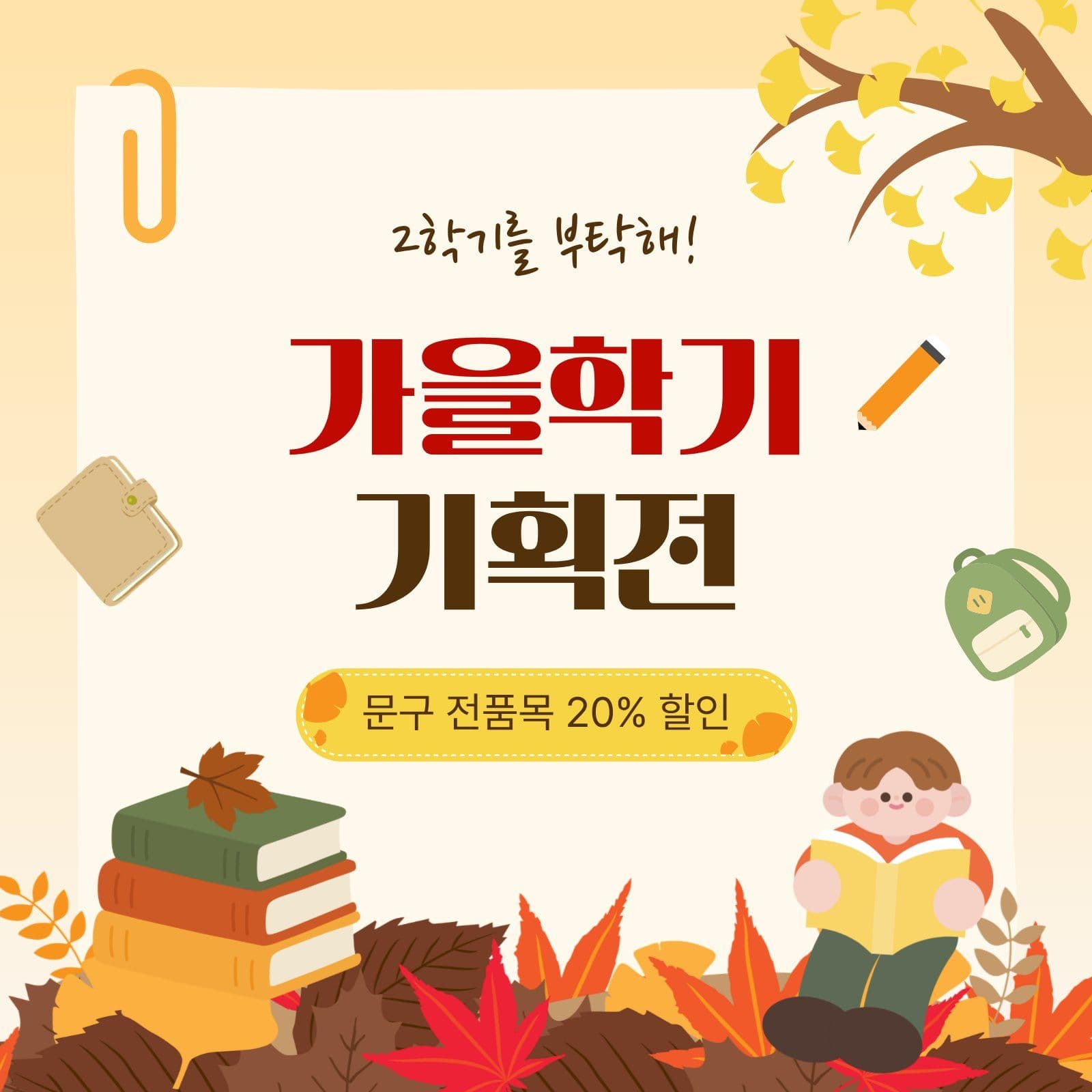 가을학기기획전