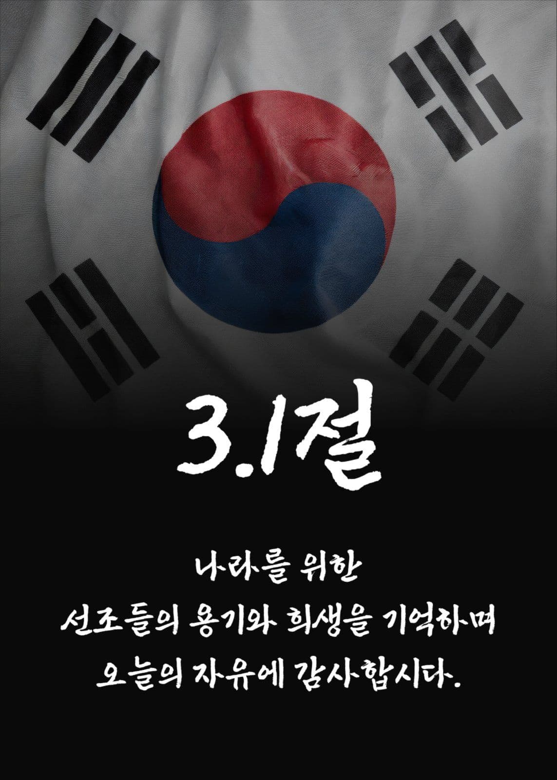 3.1절