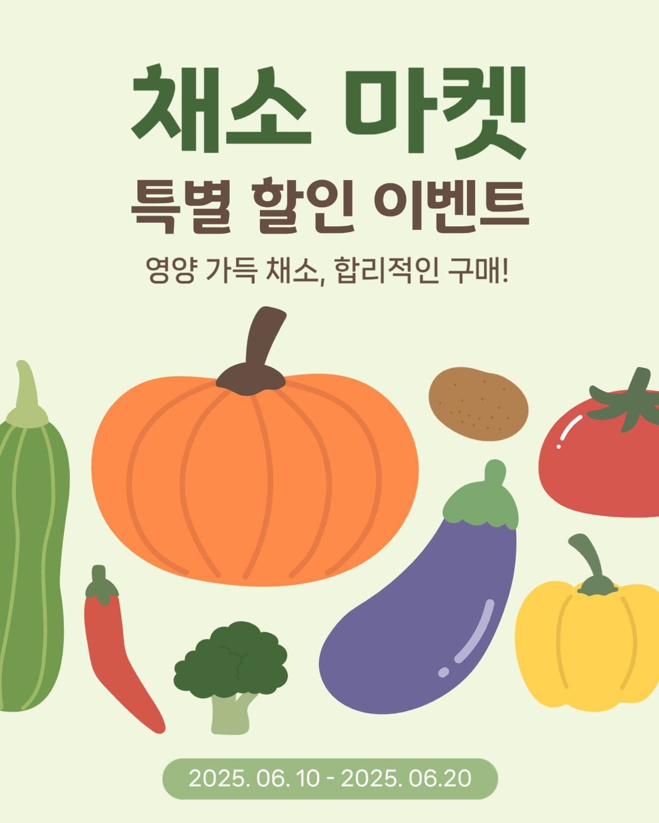 채소 마켓 할인 이벤트
