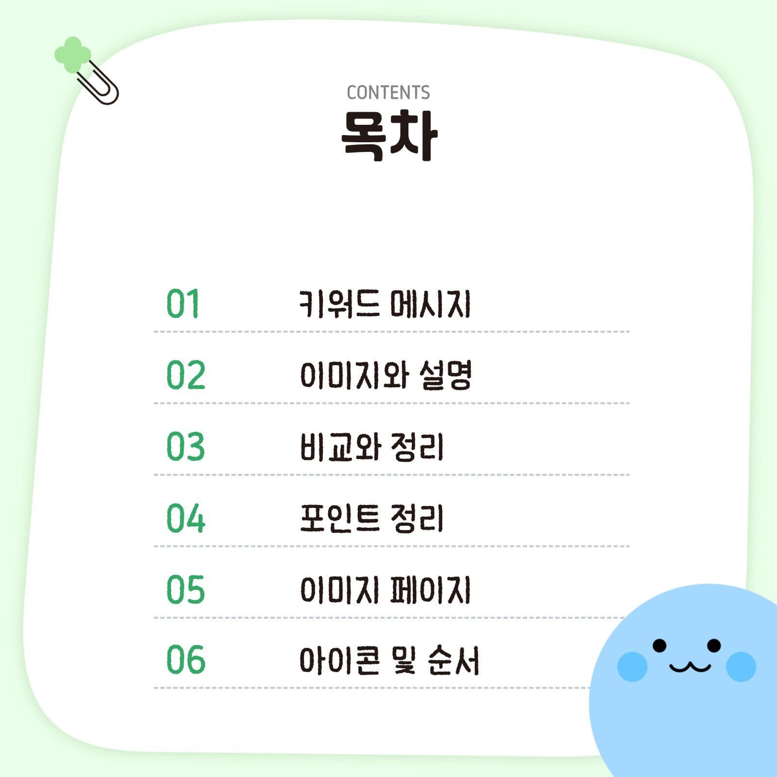 간단하고 귀여운 카드뉴스