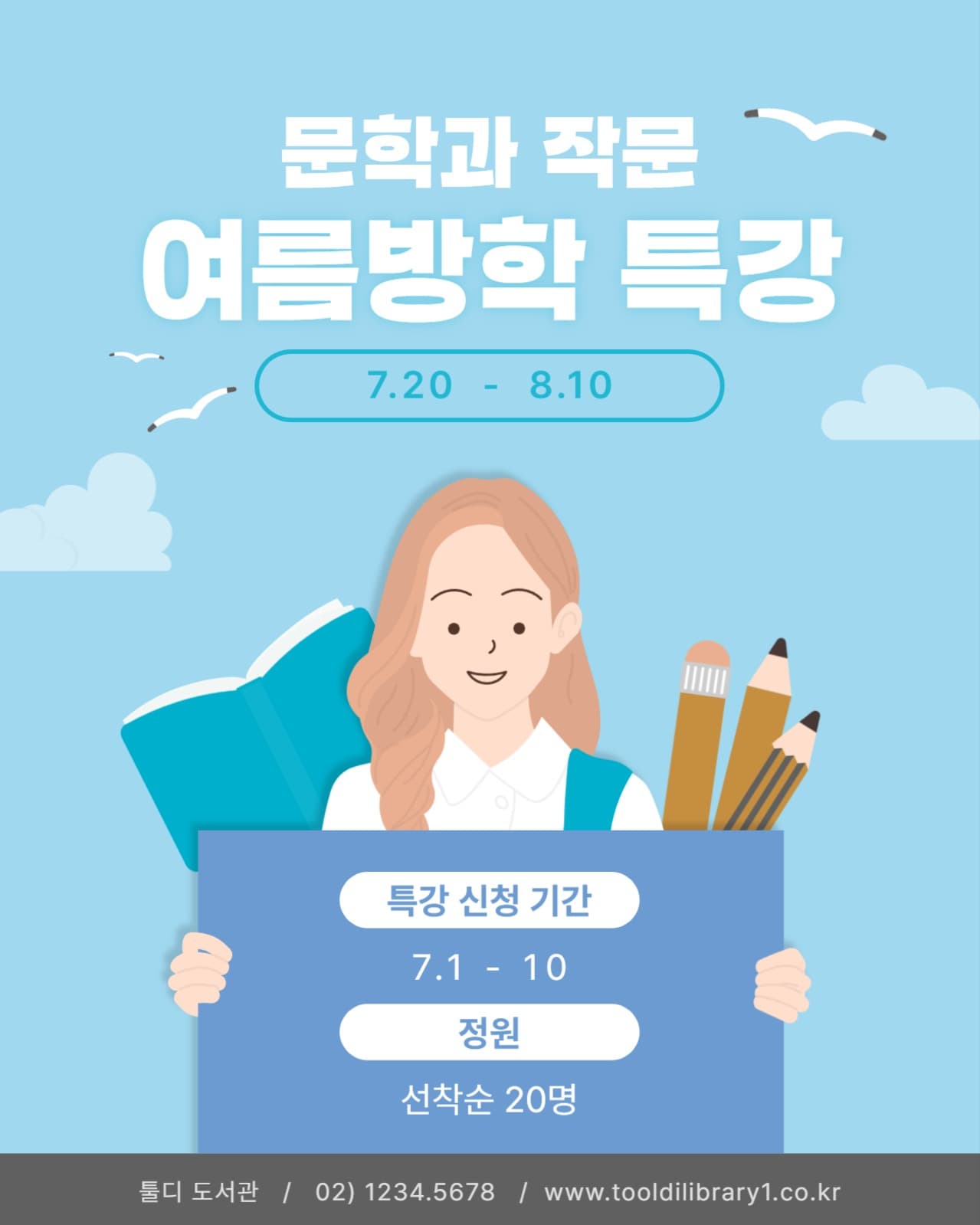 문학과 작문 여름방학 특강