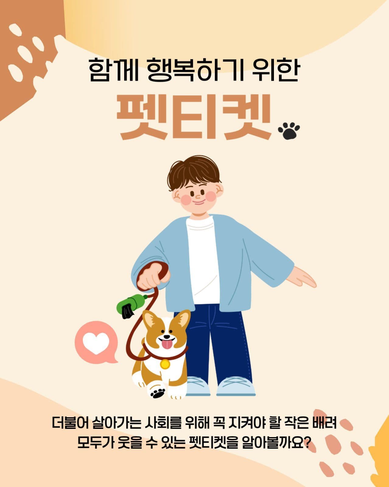펫티켓 카드뉴스