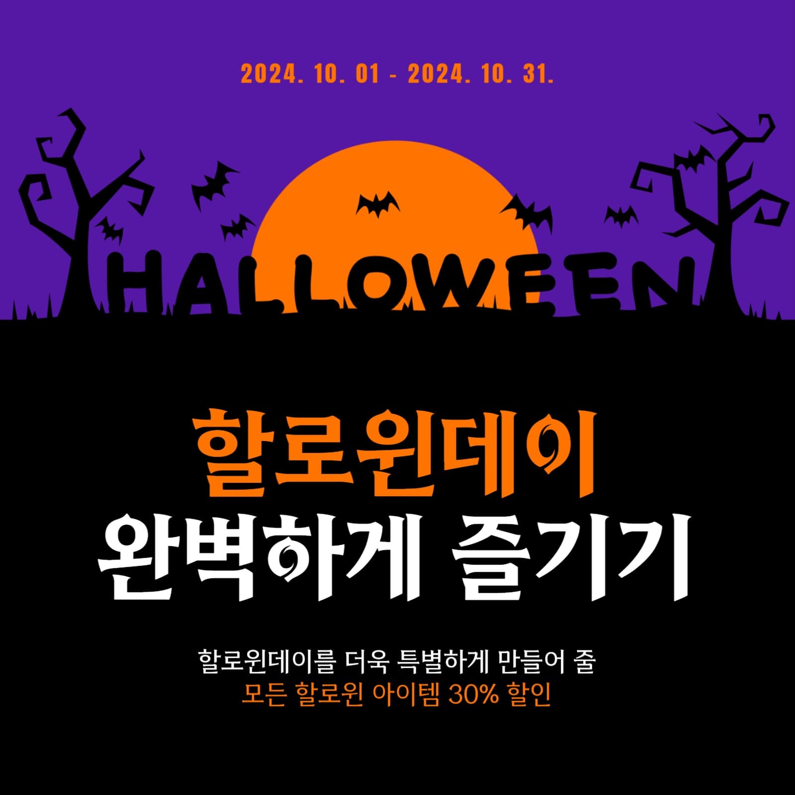 할로윈데이