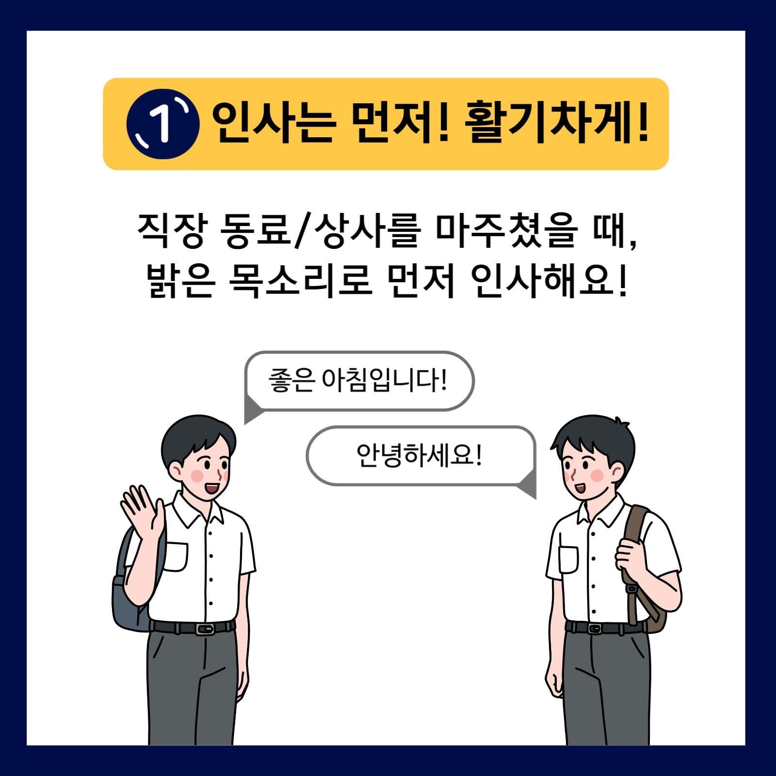 신입사원 직장생활 꿀팁