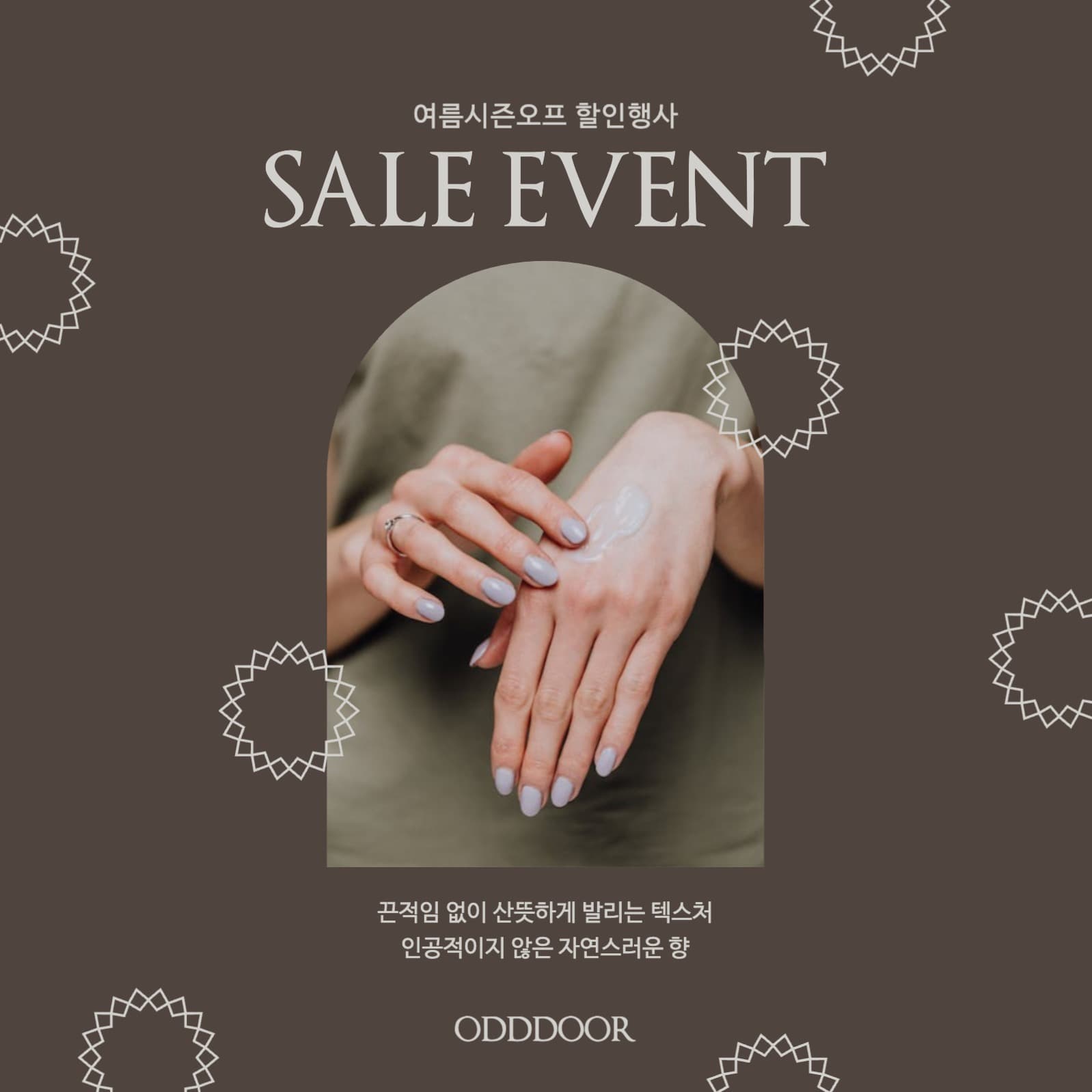 심플하고 깔끔한 화장품 광고