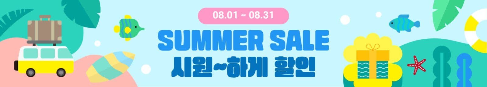 하늘색 여름 세일 특가 홍보 현수막