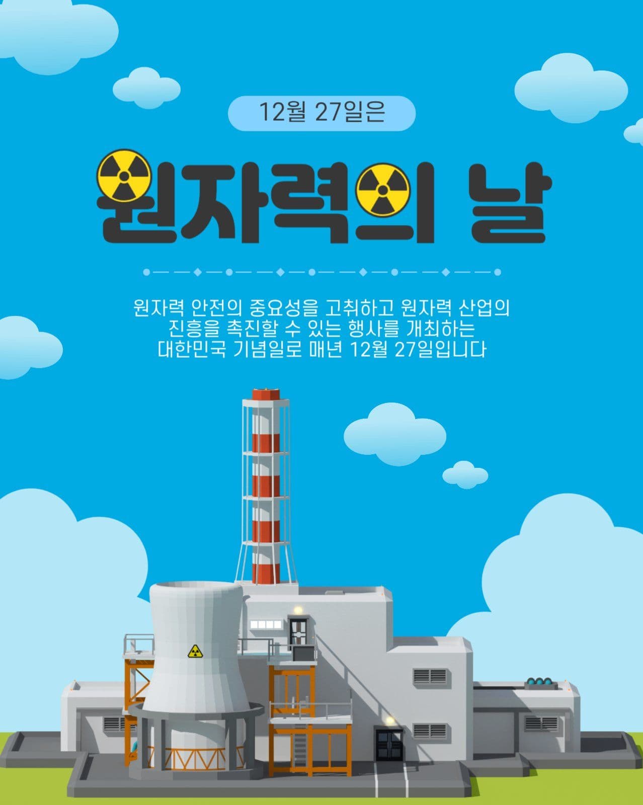 원자력의날