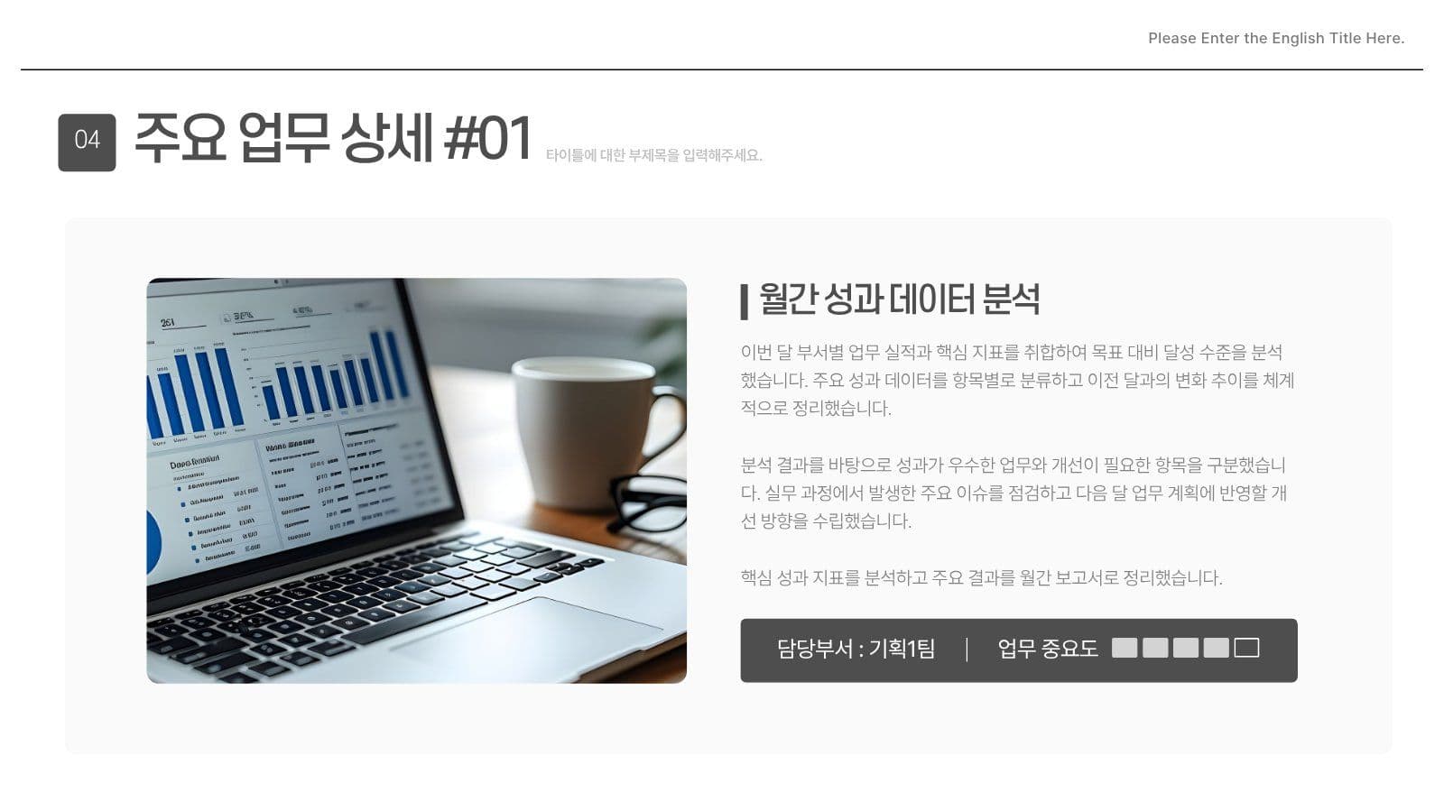 모노톤 비즈니스 업무보고 프레젠테이션