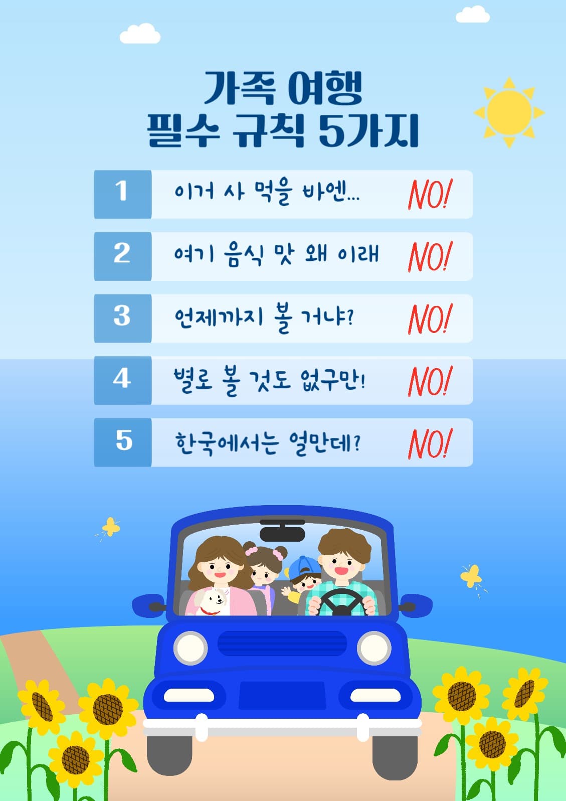 가족 여행 필수 규칙 5가지