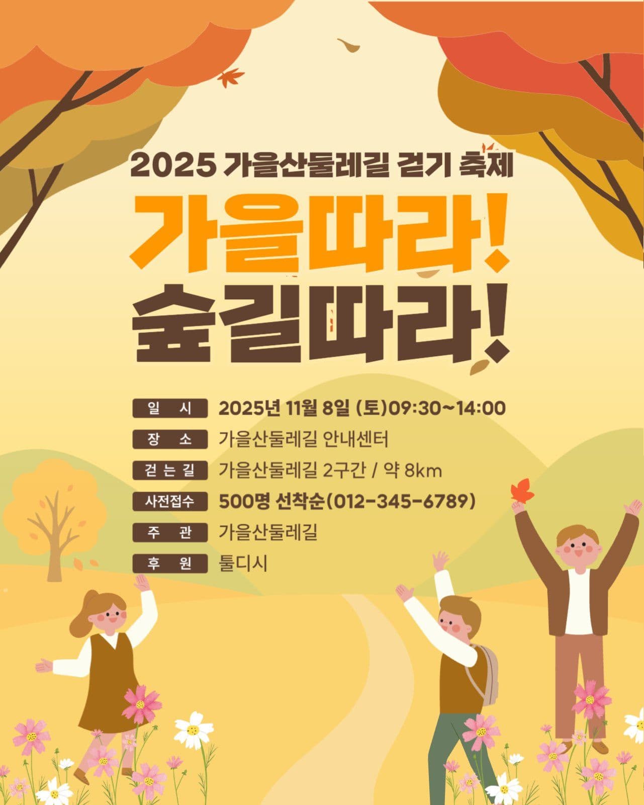가을산 걷기 축제