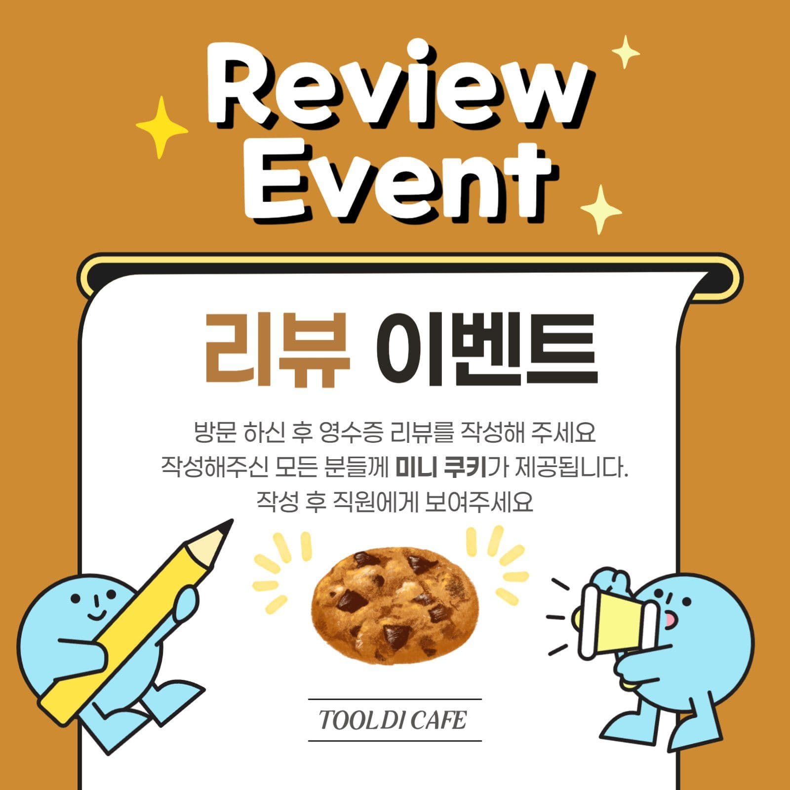 리뷰 이벤트 홍보 안내