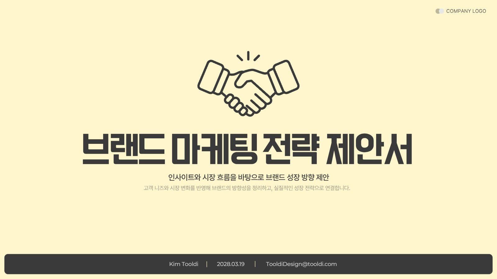 브래드 마케팅 제안서 템플릿 PPT