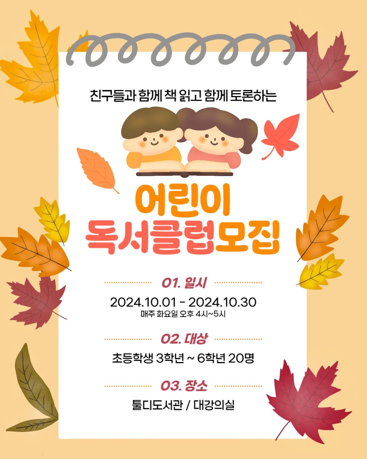 어린이 독서클럽