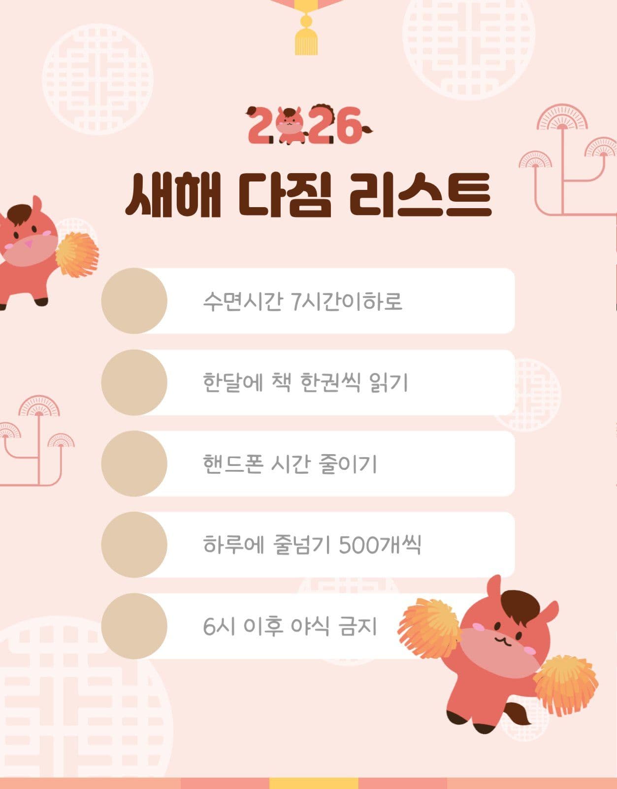 새해다짐리스트