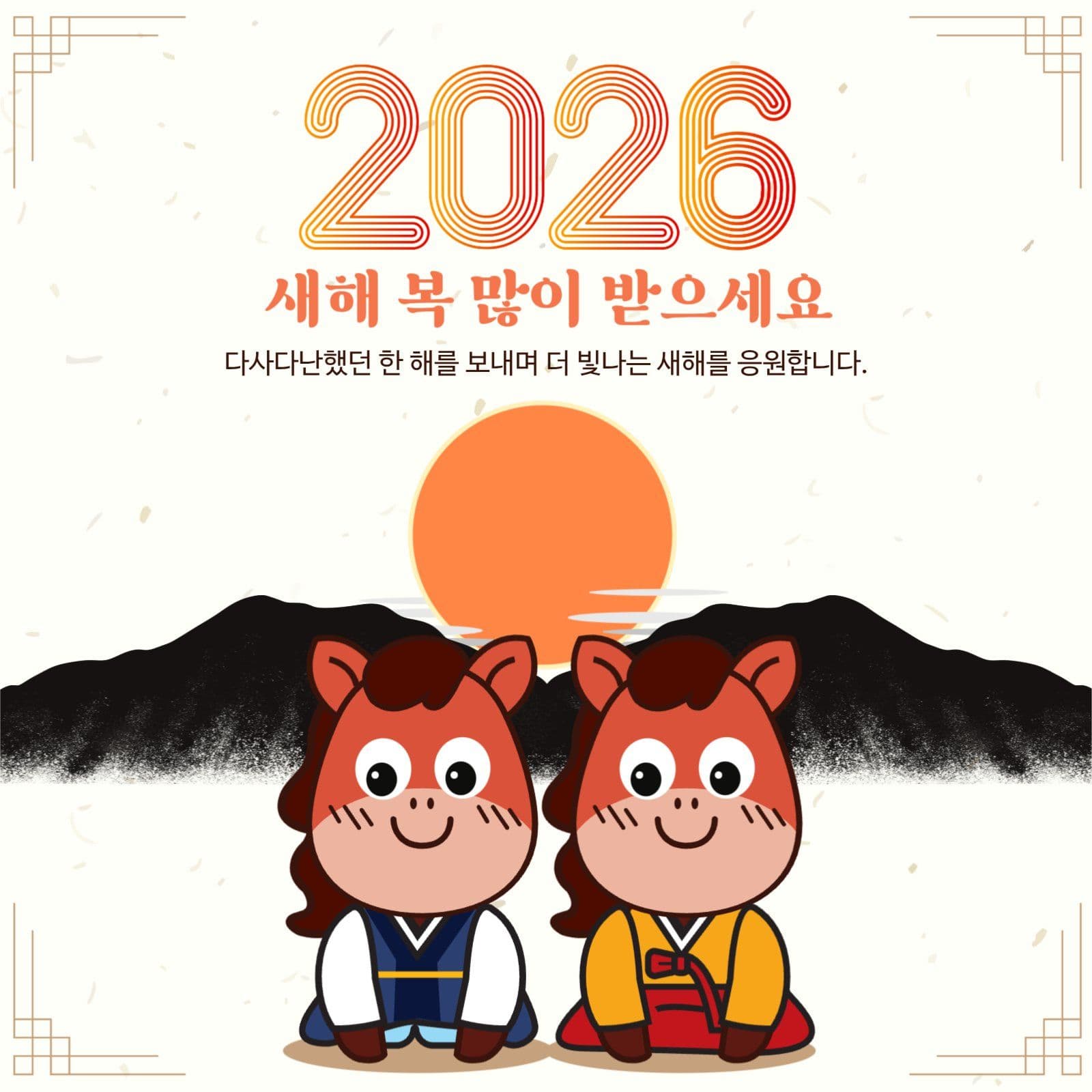 새해인사 새해 복 많이 받으세요 
