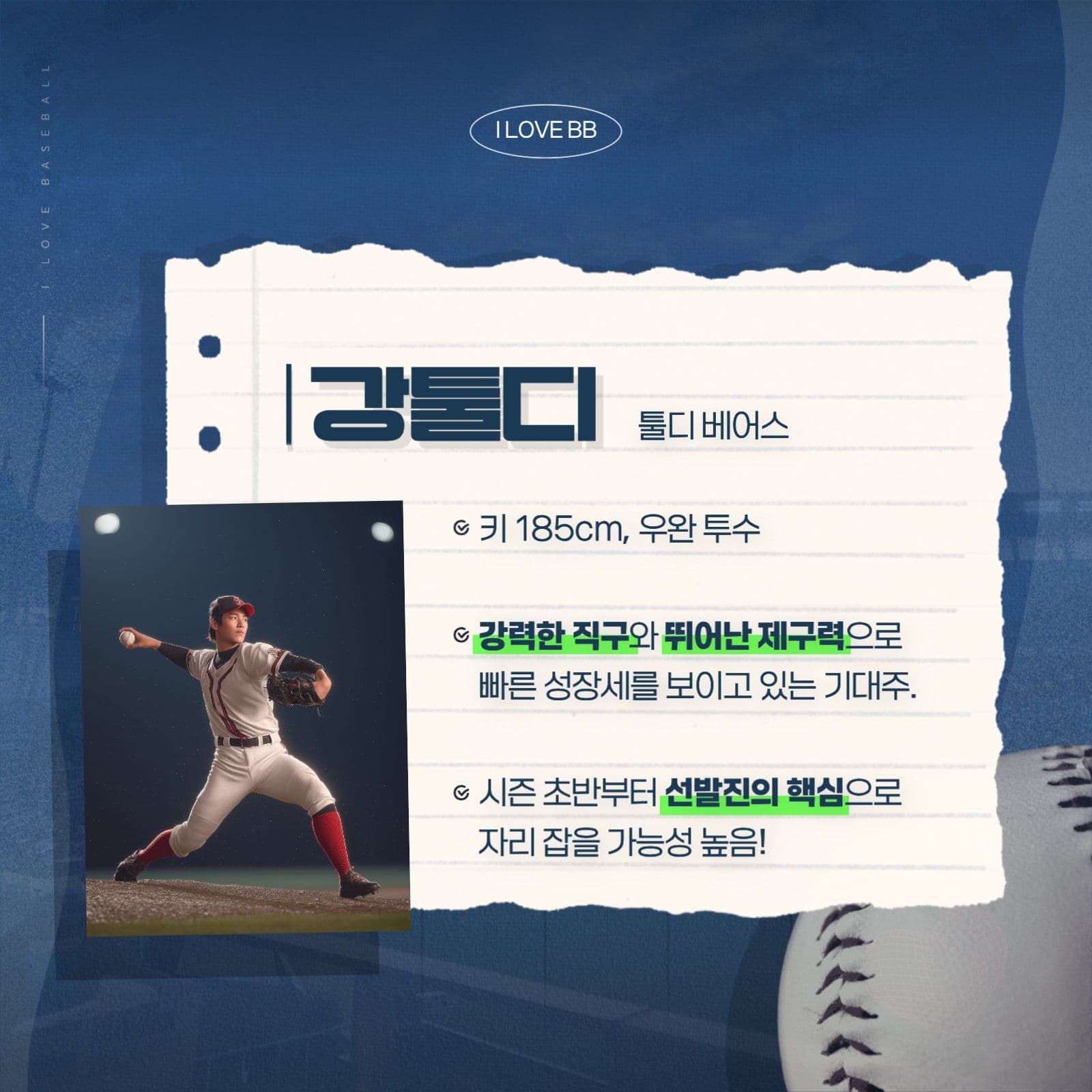 네이비그린 프로야구 카드뉴스