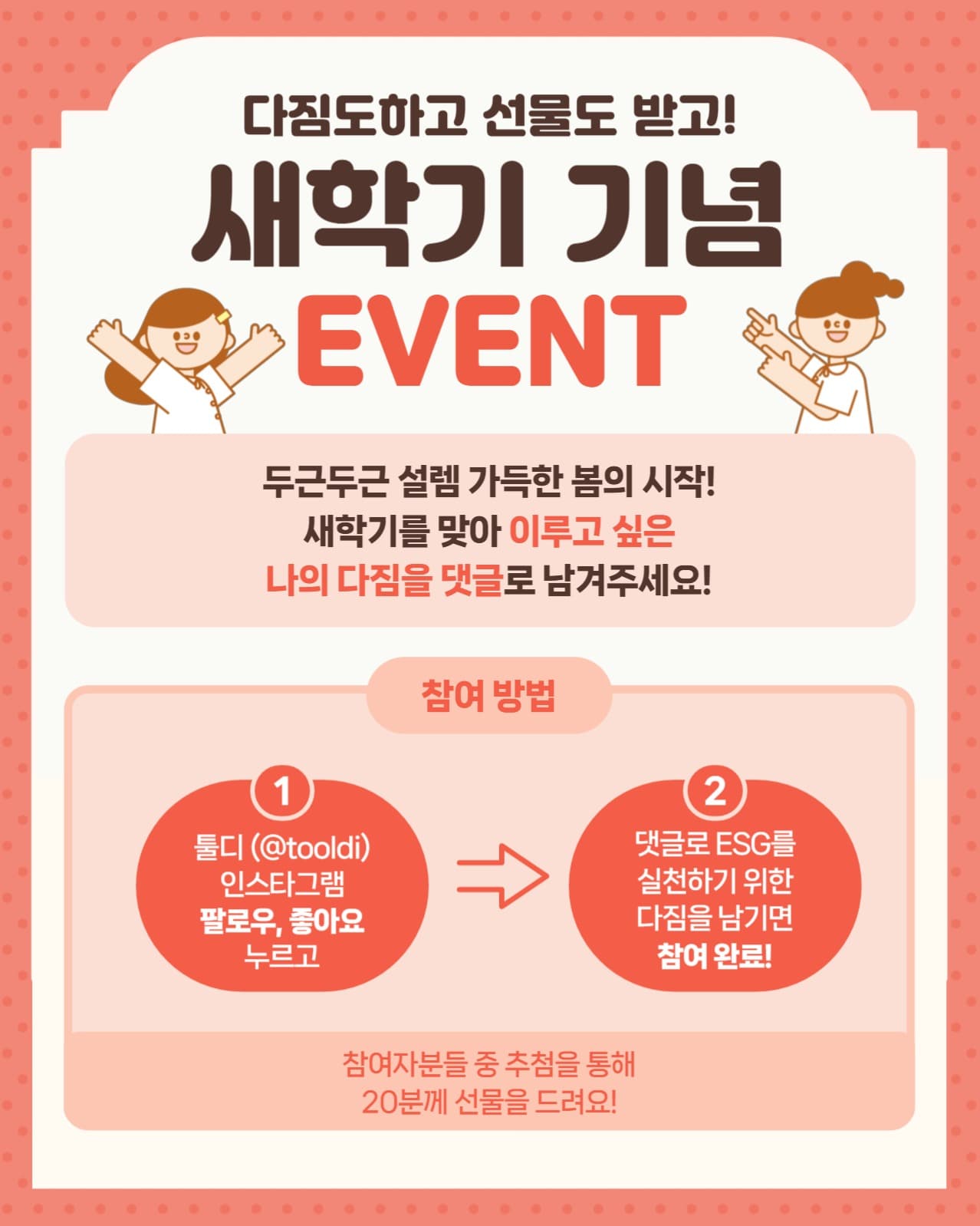 새학기 기념 EVENT