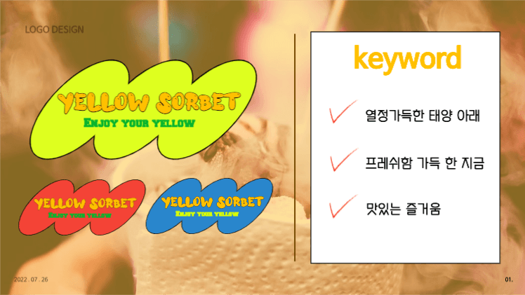 여름 열대과일 샤베트 브랜드 제안