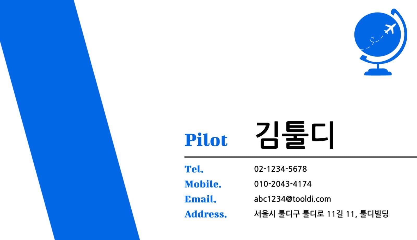 항공사 명함