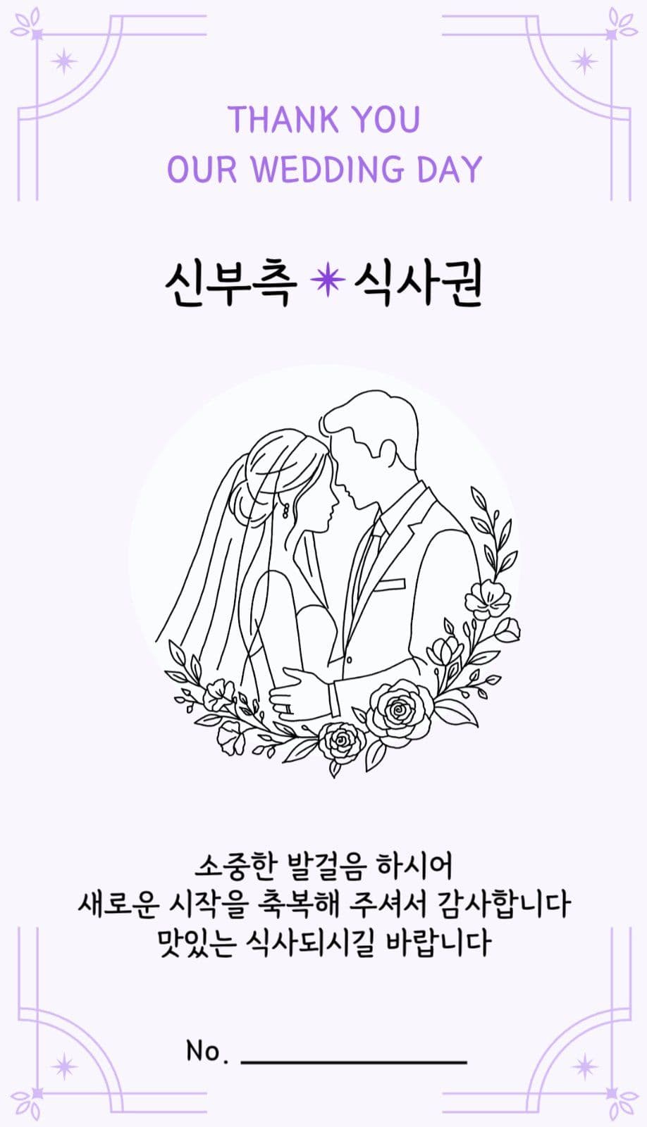 결혼식권2