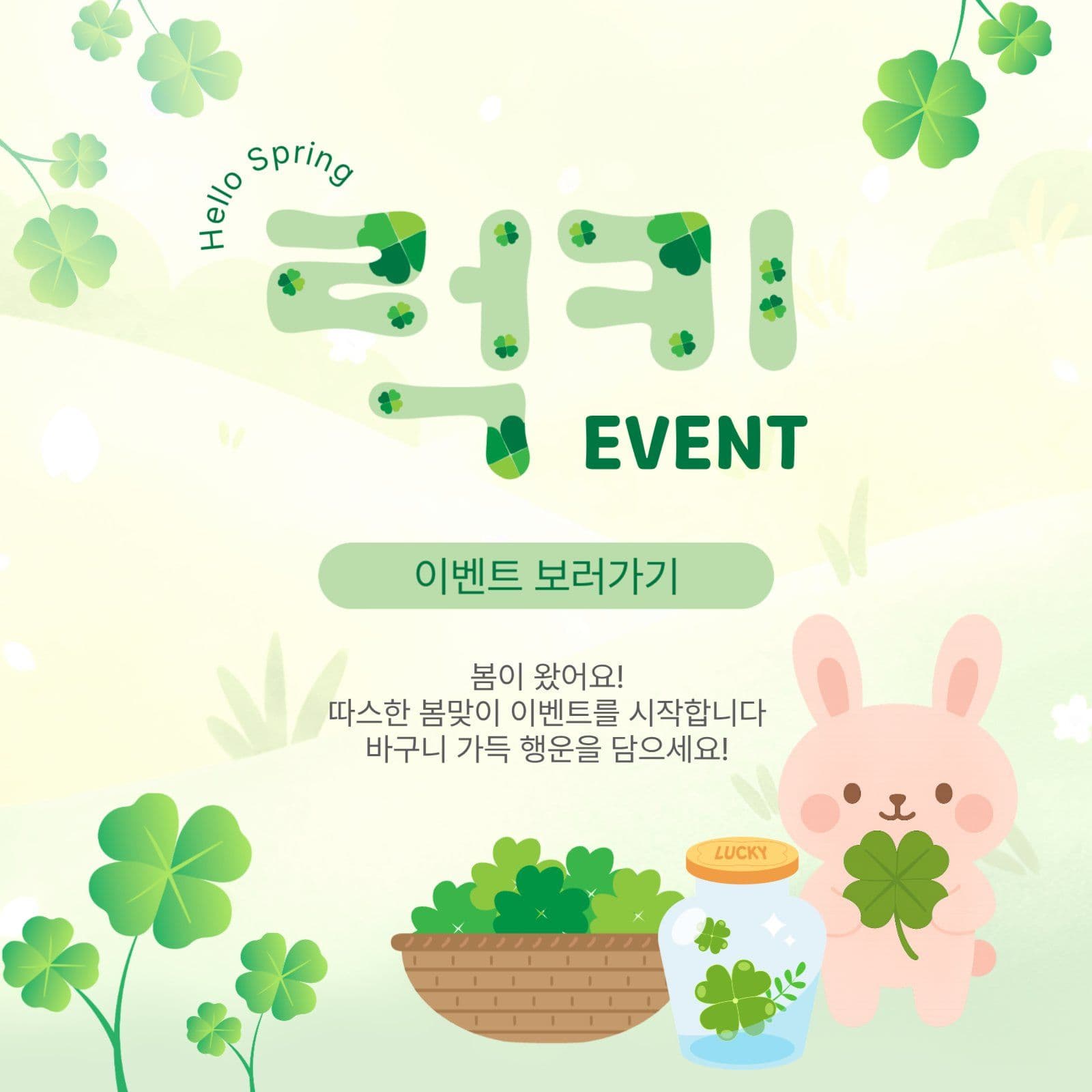 럭키이벤트