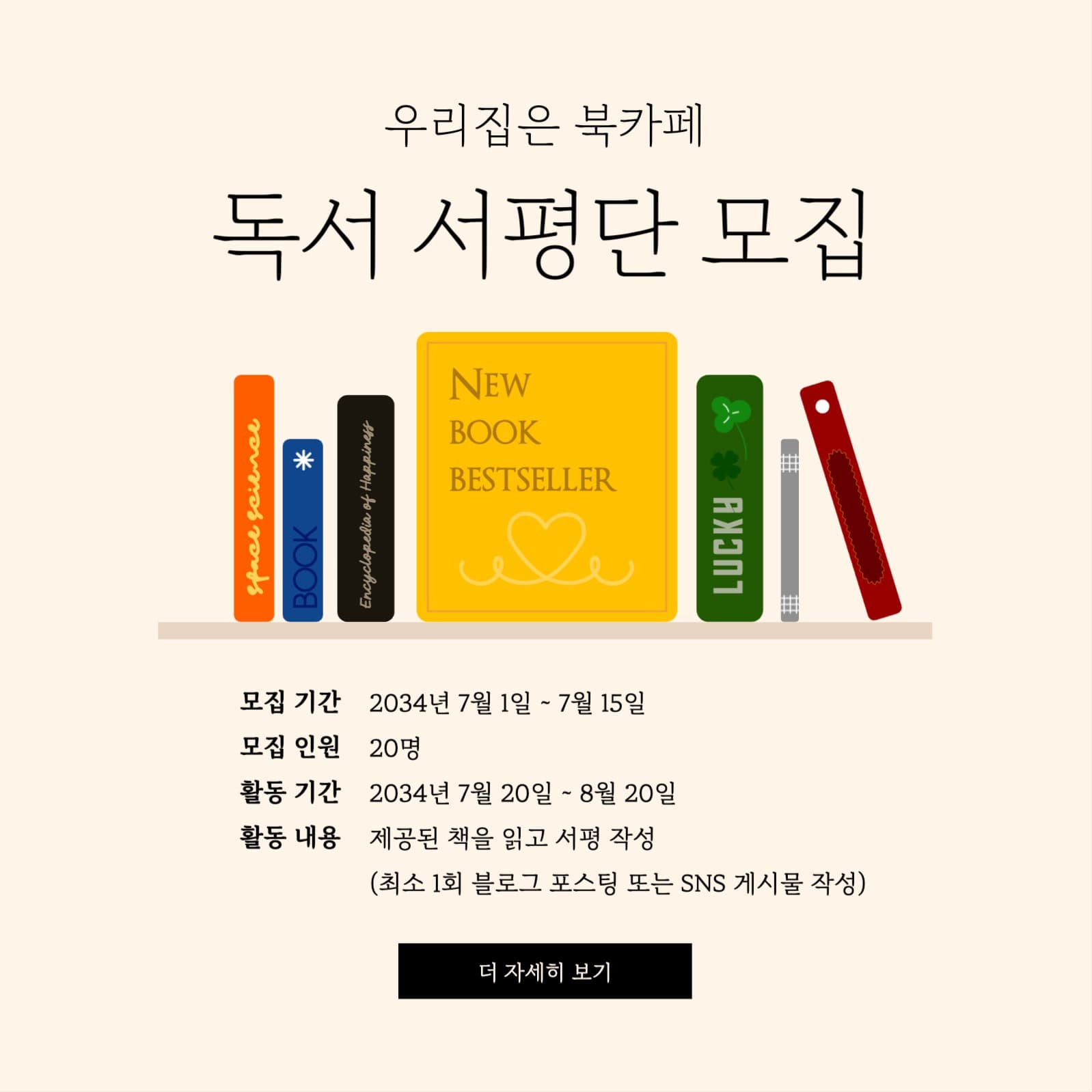 독서 서평단 모집공고