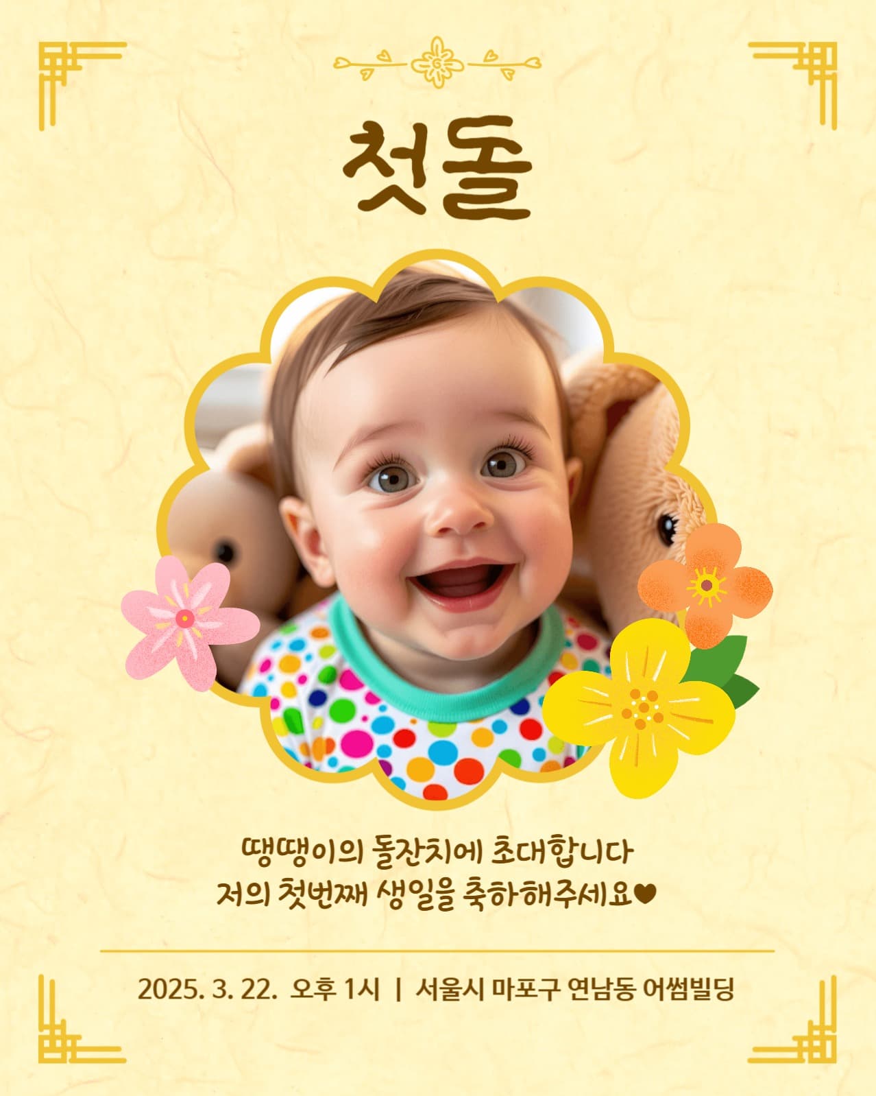 돌잔치 초대장
