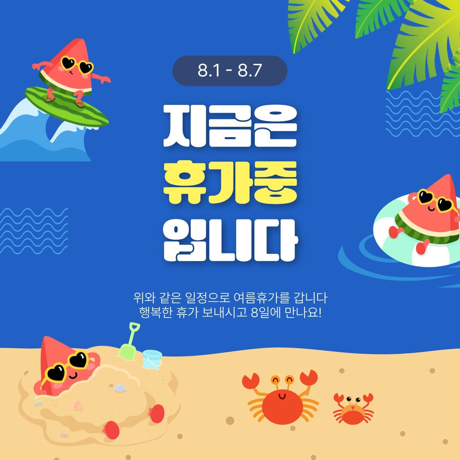 지금은휴가중입니다