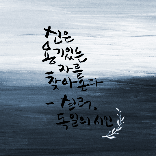 용기