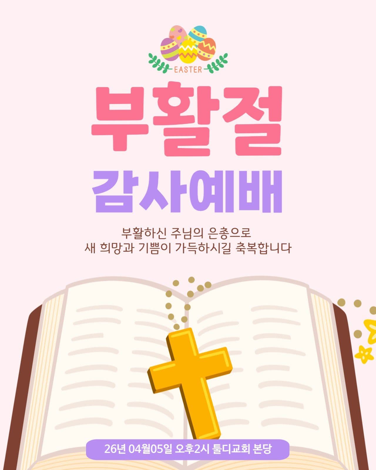 부활절