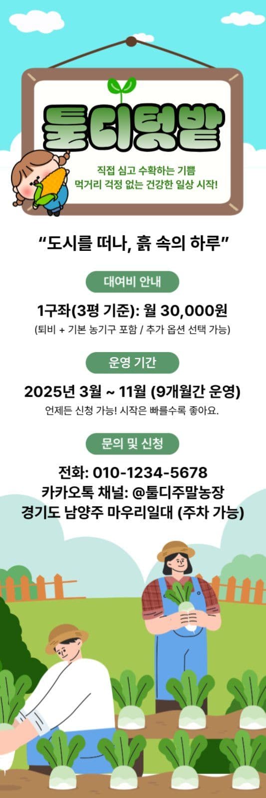 주말농장_텃밭 배너
