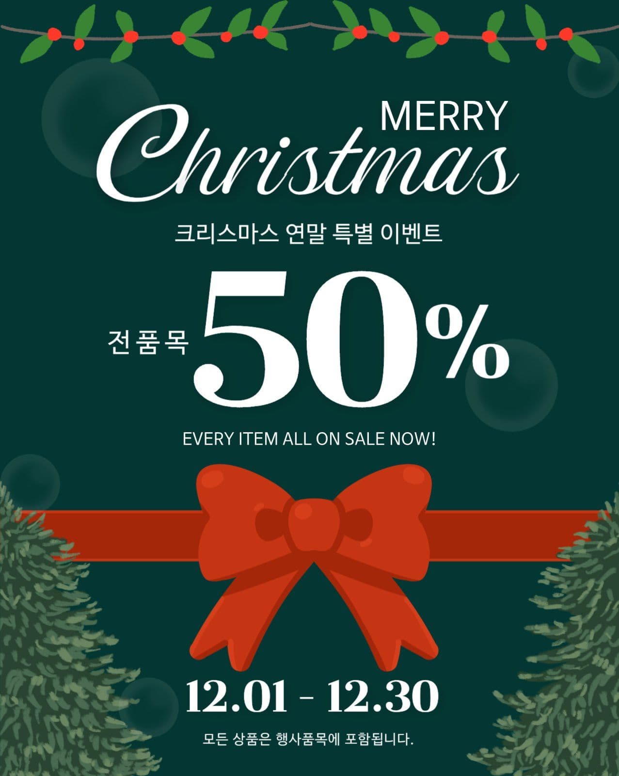 그린 연말 세일 이벤트 홍보 게시물