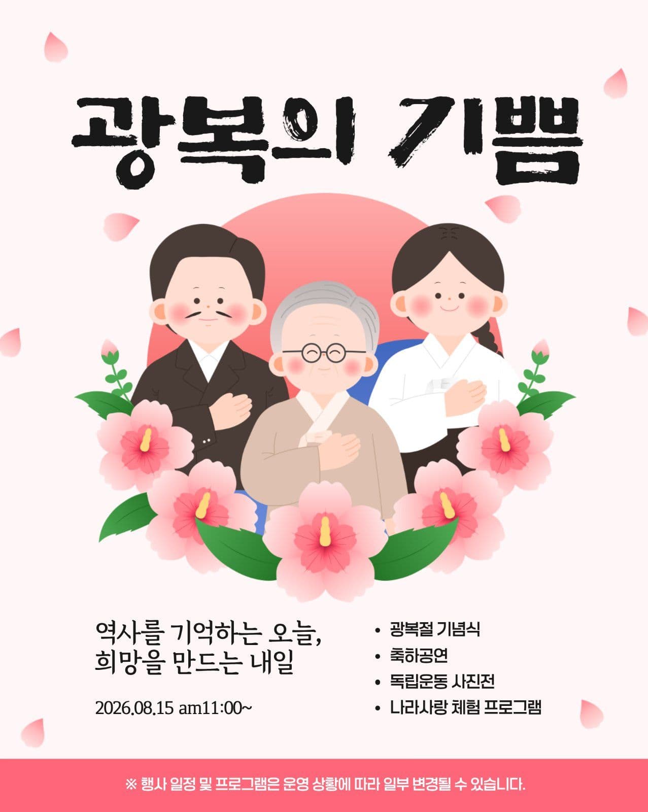 광복의 기쁨