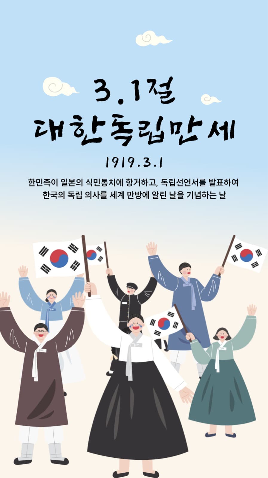 삼일절의미