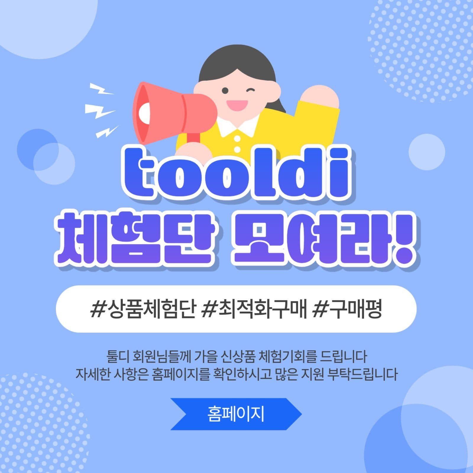 체험단모여라