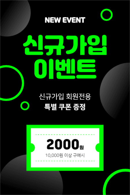 신규가입 이벤트 (페이스북)