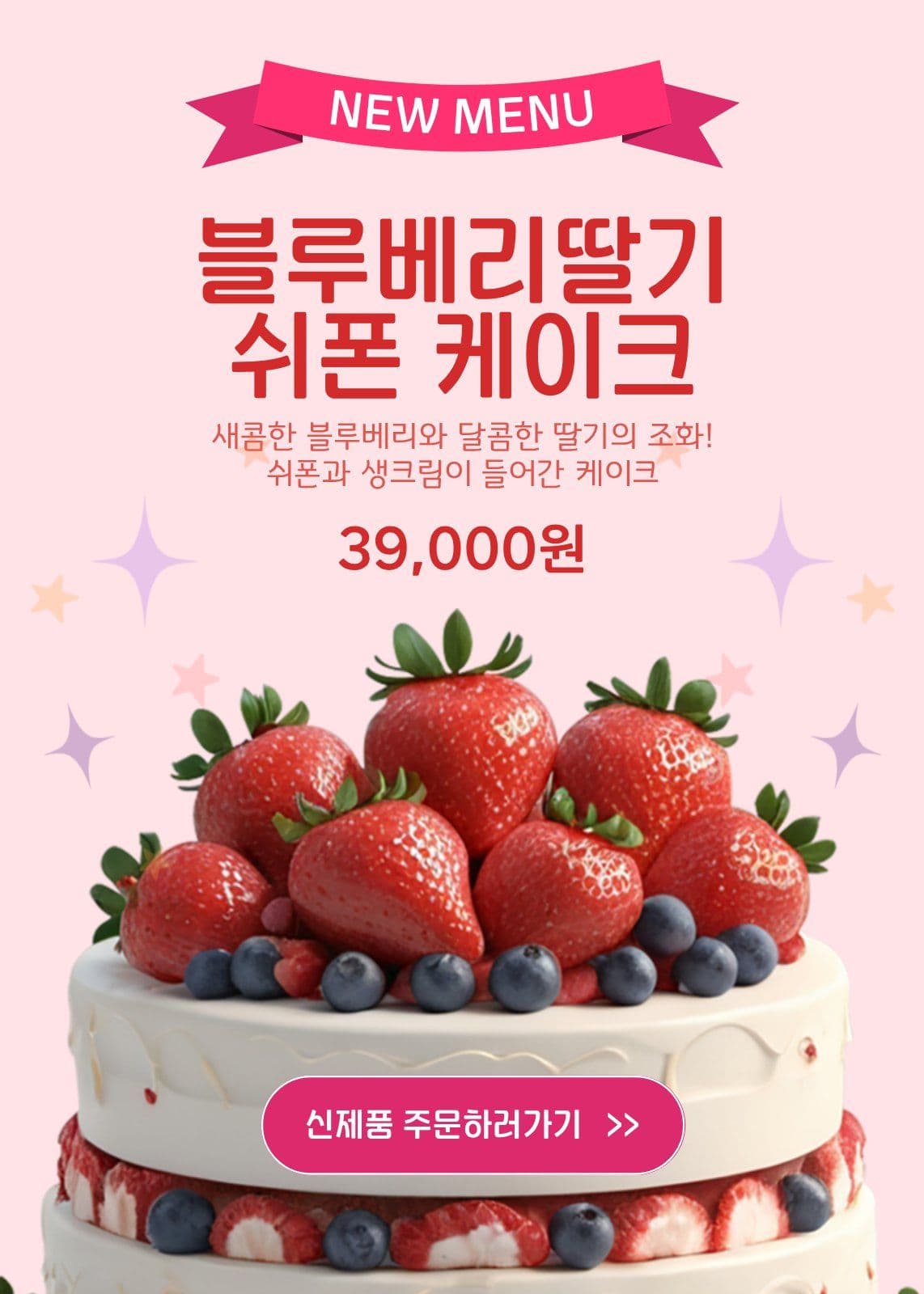 신제품케이크