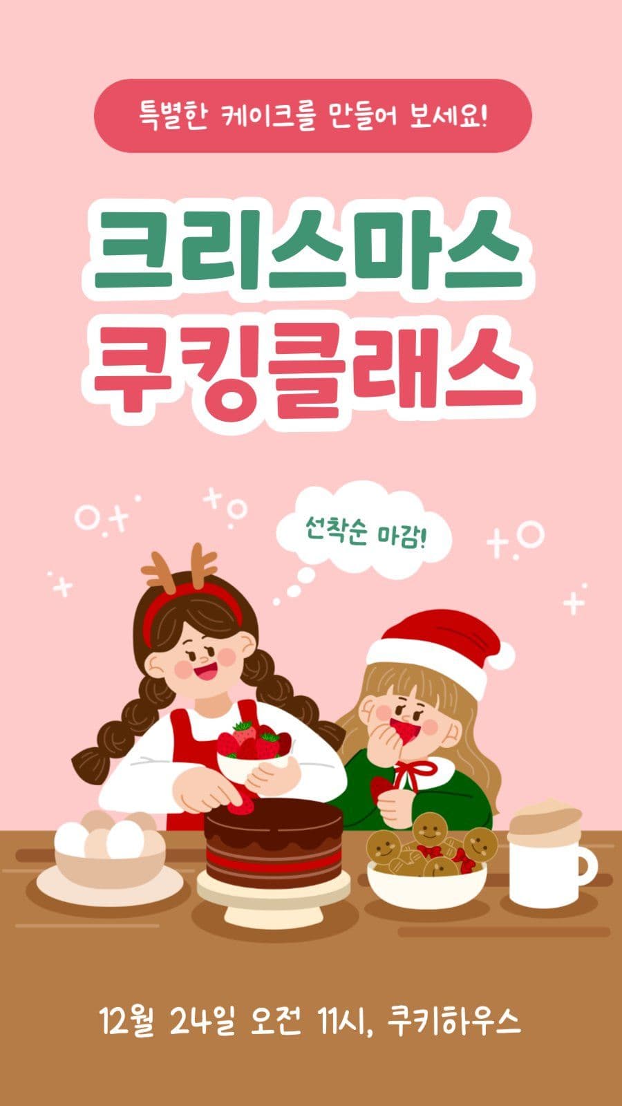 크리스마스 쿠킹클래스