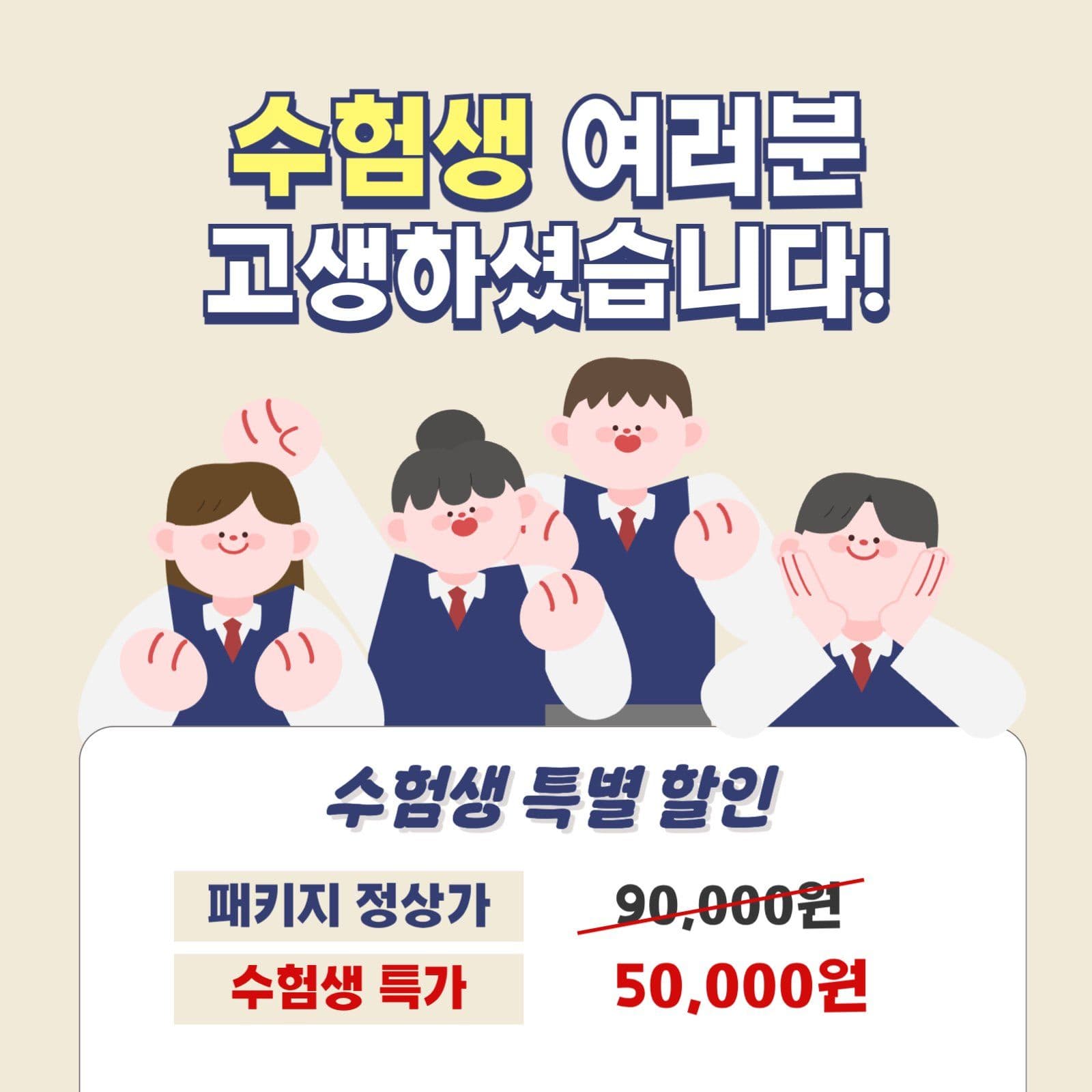 수능 할인 이벤트
