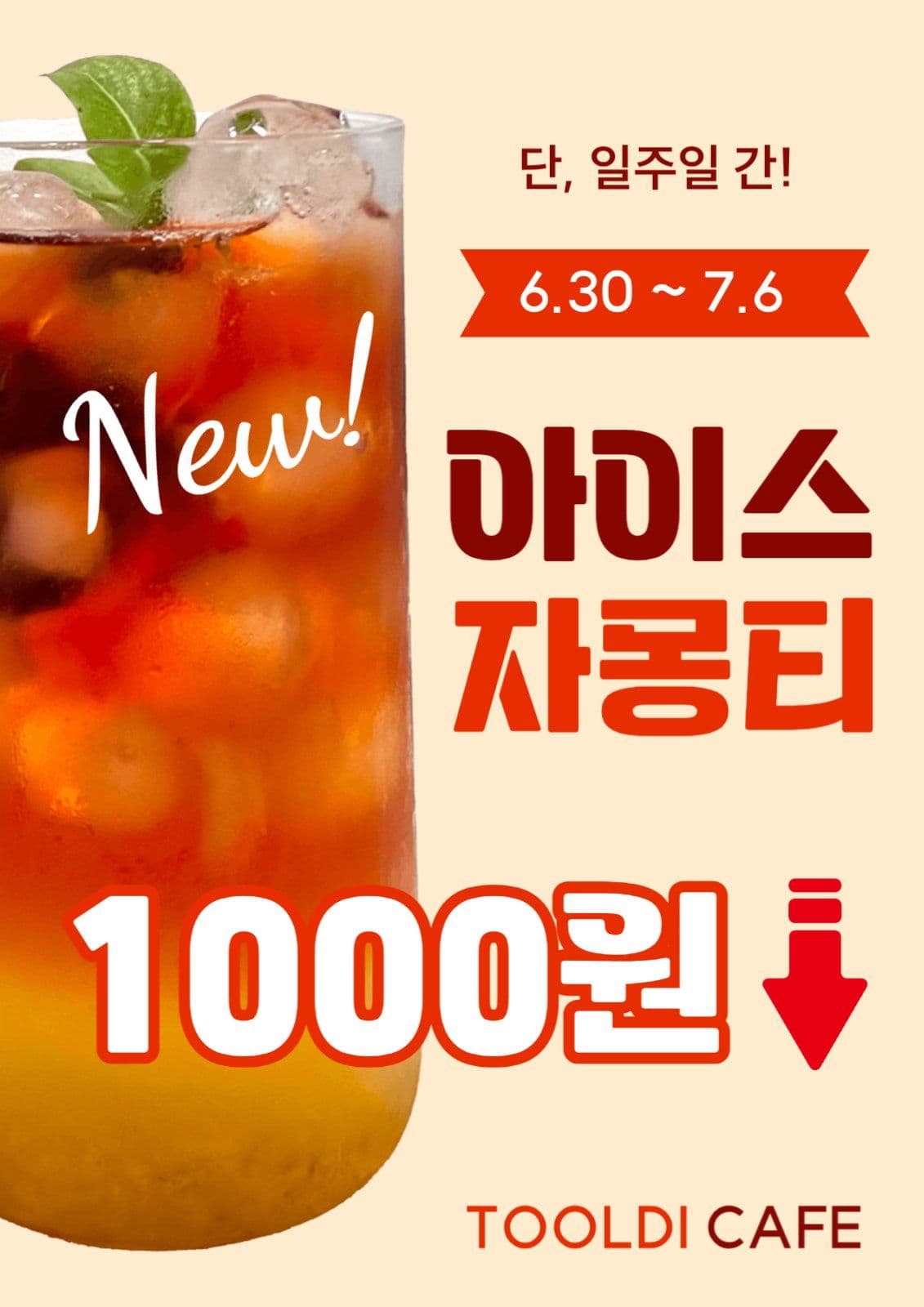 아이스 자몽티