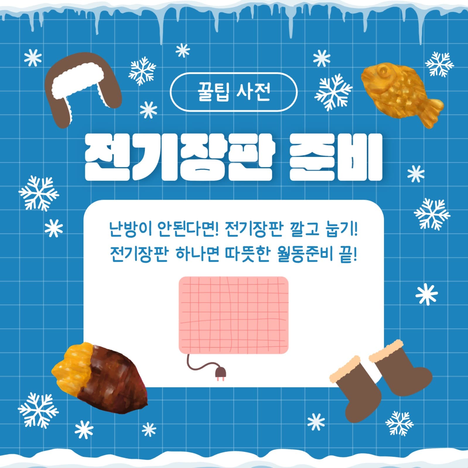 따뜻하게 겨울나기 카드뉴스