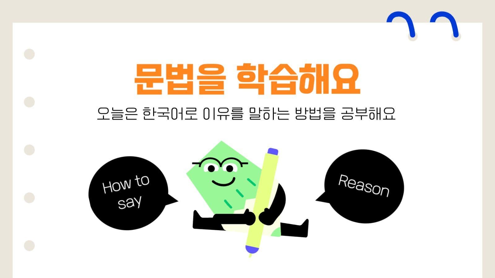 밝은 분위기의 수업 맞춤형 PPT