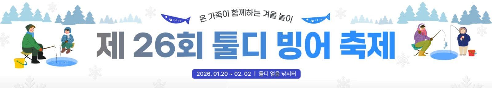 빙어축제 얼음낚시