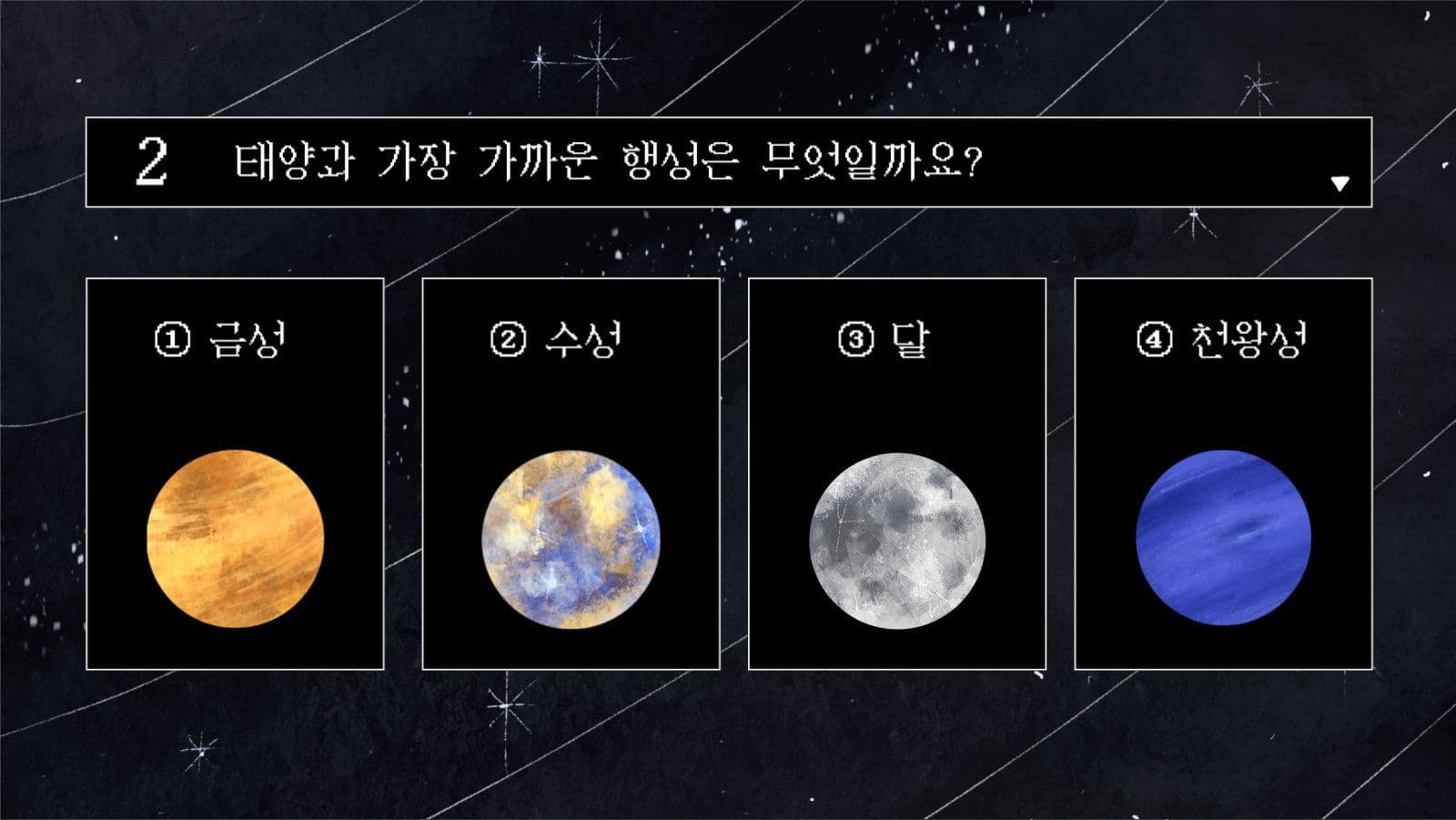 지구과학 태양계와 행성 교육자료